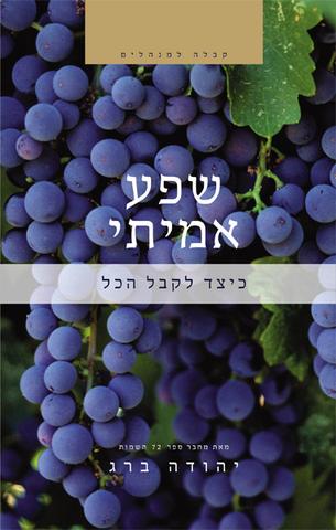 TRUE PROSPERITY (HEBREW, SOFTCOVER)
