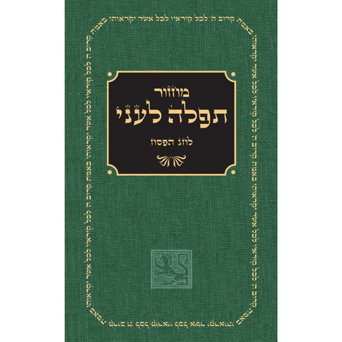 Pesach Machzor (HE, HC, 2011)