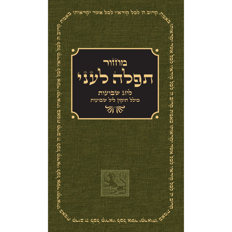 Shavuot Machzor (Hebrew, Hardcover)