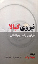 The Power of Kabbalah (FARSI Edition)