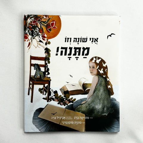 The Gift of Being Different by Monica Berg (HEBREW, HC)
