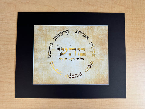 Hebrew Letter Art: Healing (Mem Hey Shin) 8x10 by Yosef Antebi