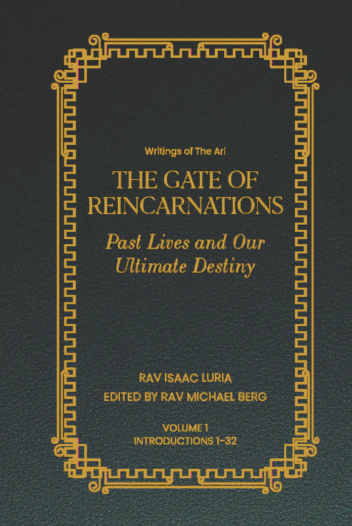 Gate of Reincarnations - Volume 1 (English & Hebrew, Hardcover)