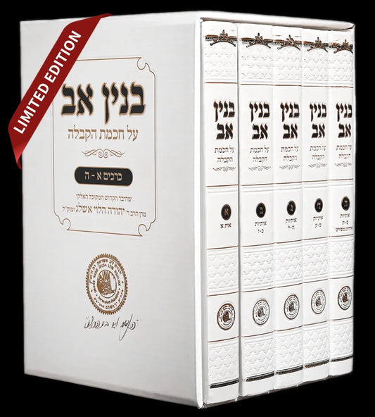 Binyan Av: The Complete Kabbalistic Dictionary