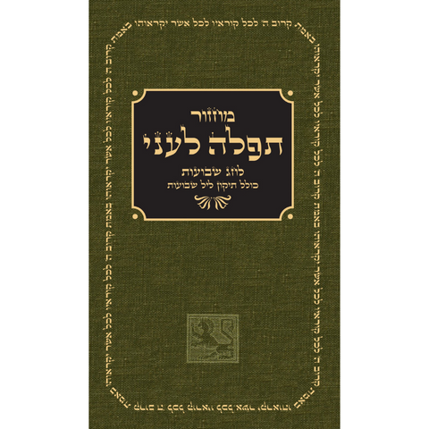 Shavuot Machzor (Hebrew, Hardcover)