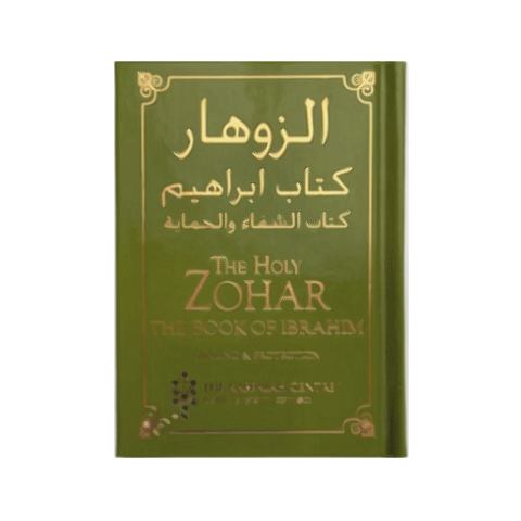 Pinchas Pocket Size Zohar - Arabic Intro Edition (Aramaic, Hardcover)